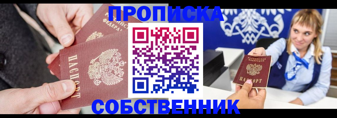 прописка законно в Раменском