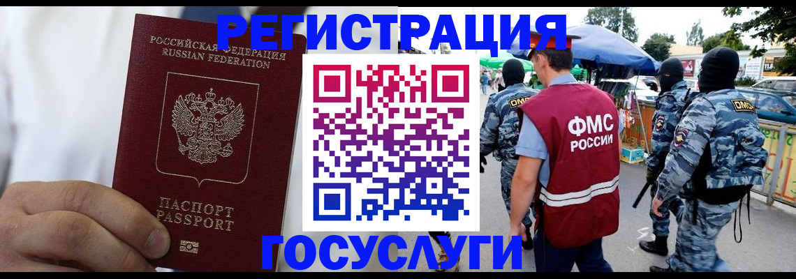 прописка регистрация в Раменском