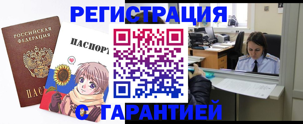 прописка для кредита в Раменском