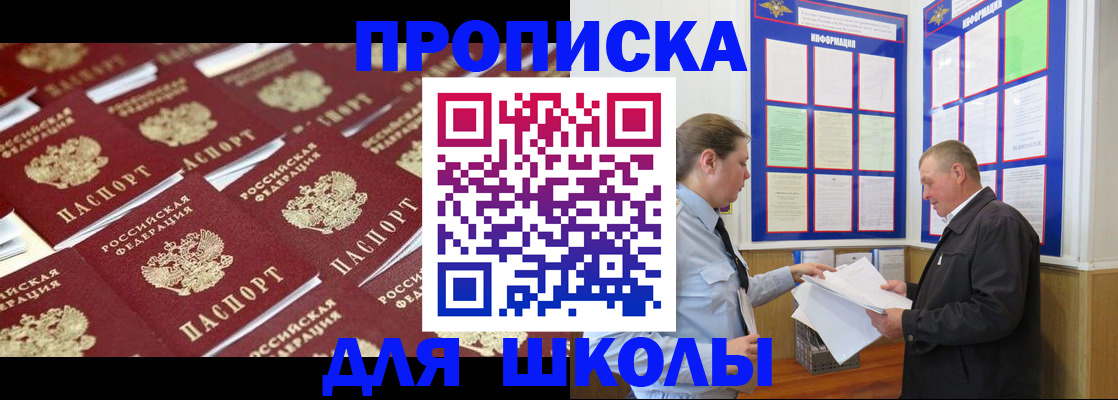 прописка от собственника в Раменском